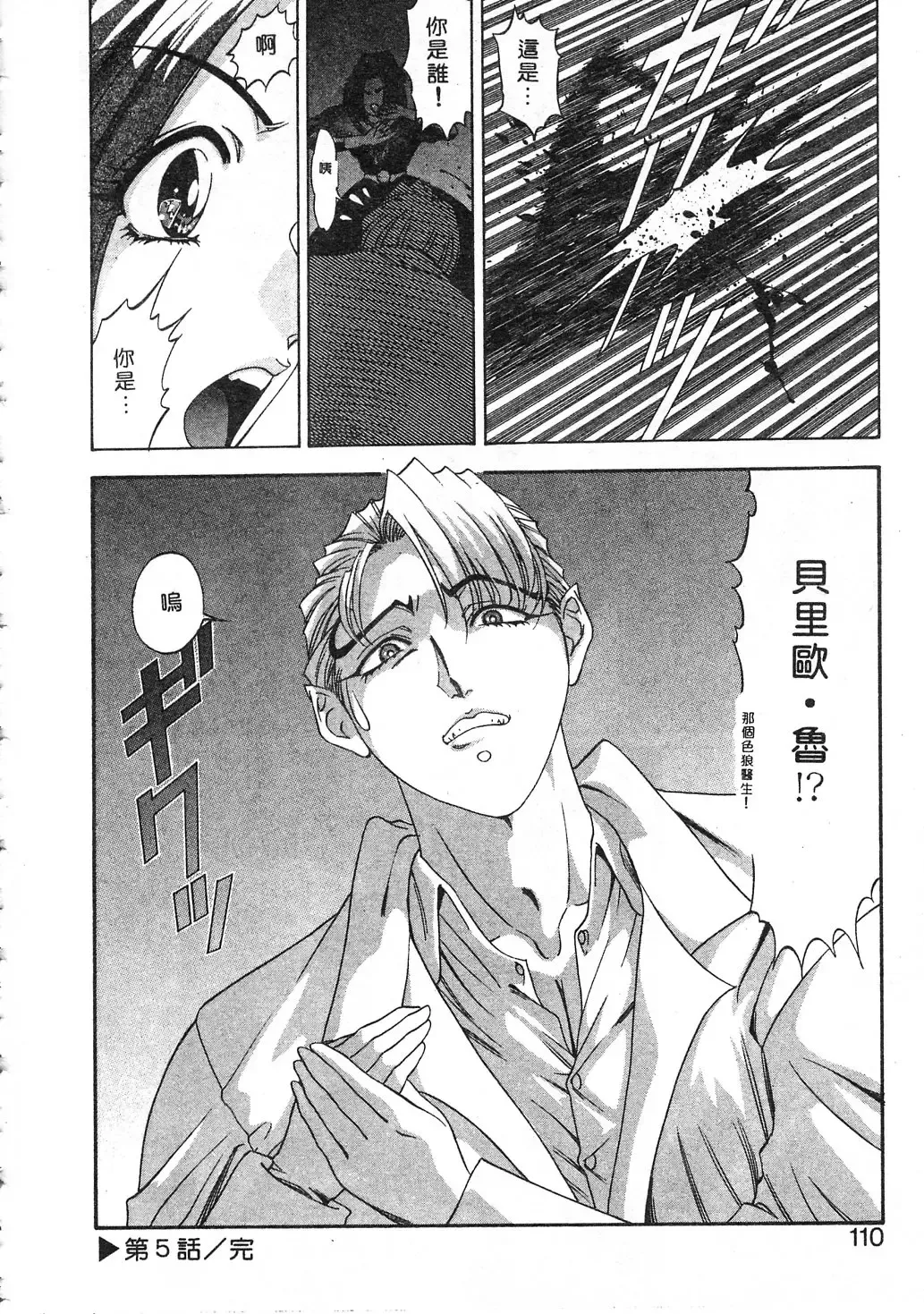 [Kazuma G-version] Elf no Wakaokusama | 精靈嬌妻 Vol. 3 Fhentai - Page 108