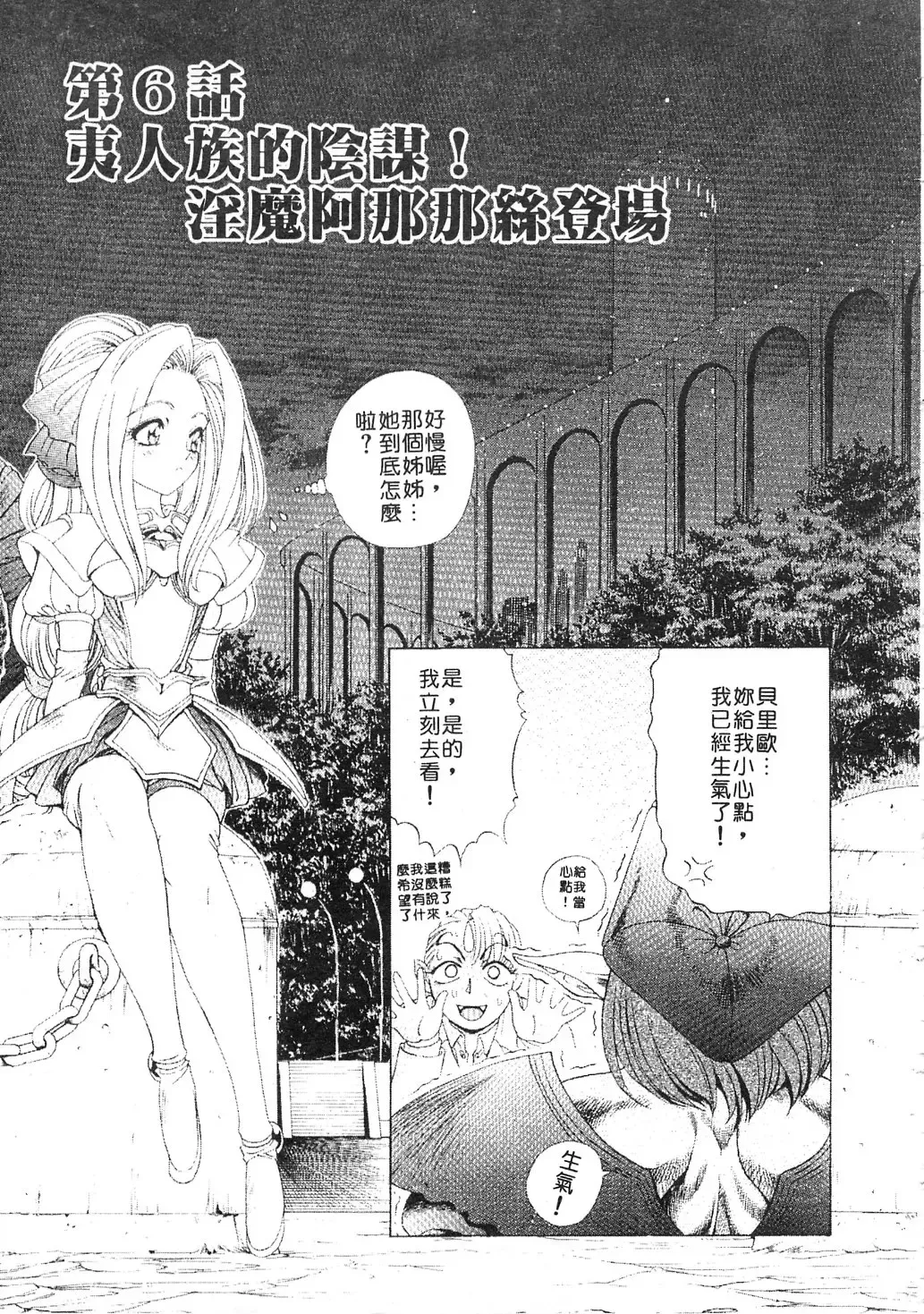 [Kazuma G-version] Elf no Wakaokusama | 精靈嬌妻 Vol. 3 Fhentai - Page 111