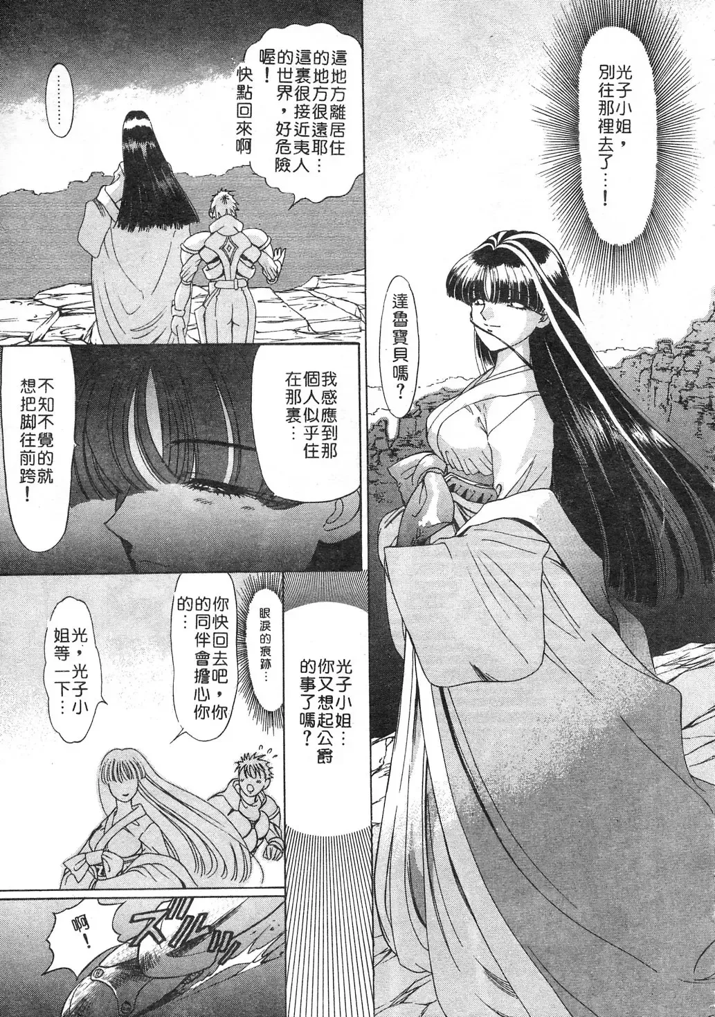 [Kazuma G-version] Elf no Wakaokusama | 精靈嬌妻 Vol. 3 Fhentai - Page 115