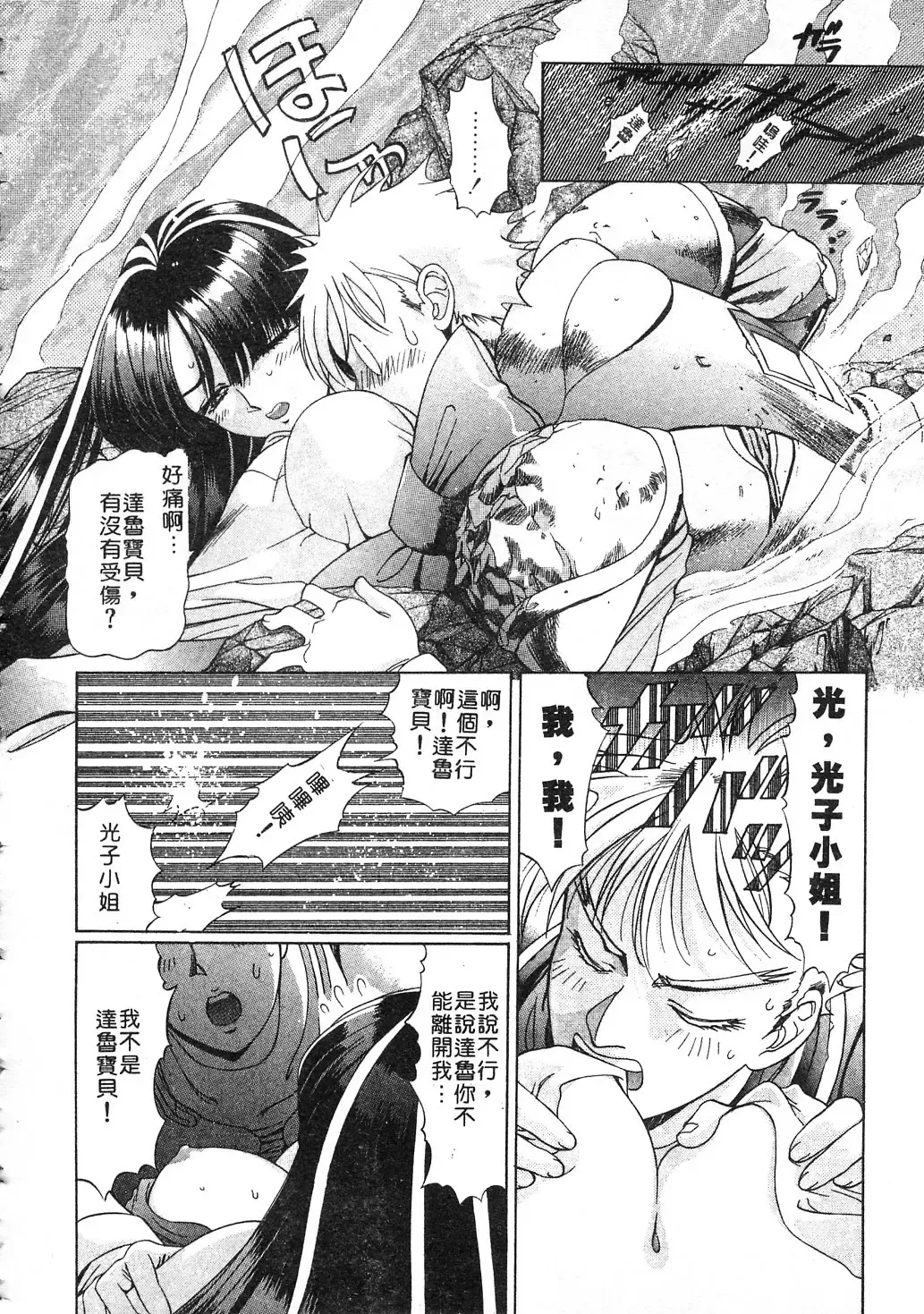 [Kazuma G-version] Elf no Wakaokusama | 精靈嬌妻 Vol. 3 Fhentai - Page 116
