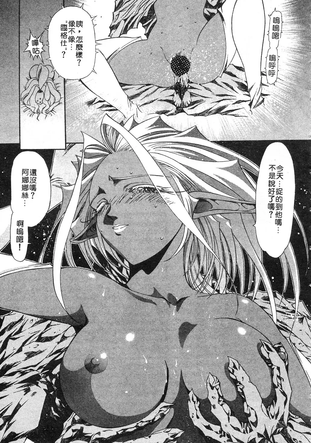 [Kazuma G-version] Elf no Wakaokusama | 精靈嬌妻 Vol. 3 Fhentai - Page 119