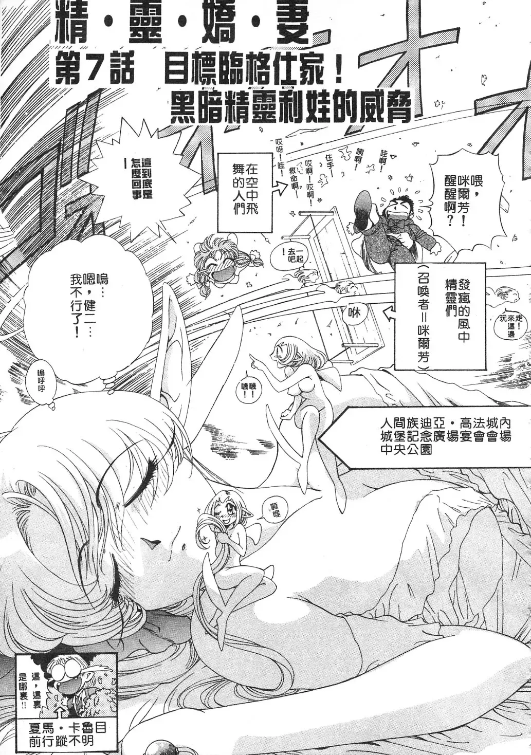 [Kazuma G-version] Elf no Wakaokusama | 精靈嬌妻 Vol. 3 Fhentai - Page 121