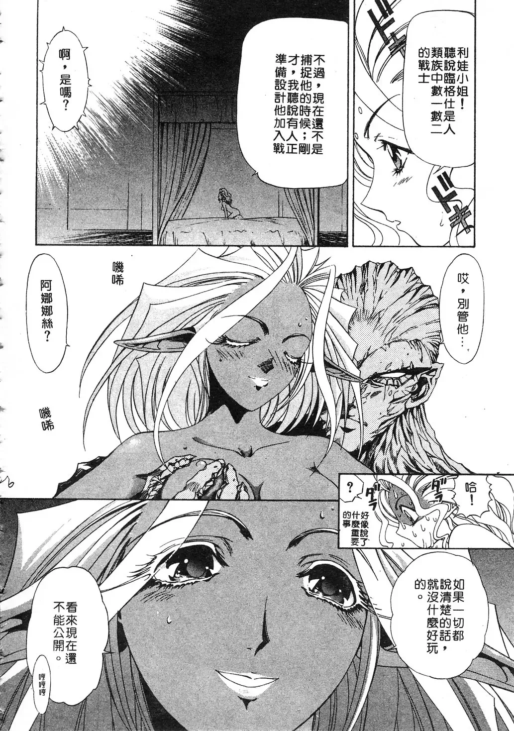 [Kazuma G-version] Elf no Wakaokusama | 精靈嬌妻 Vol. 3 Fhentai - Page 122