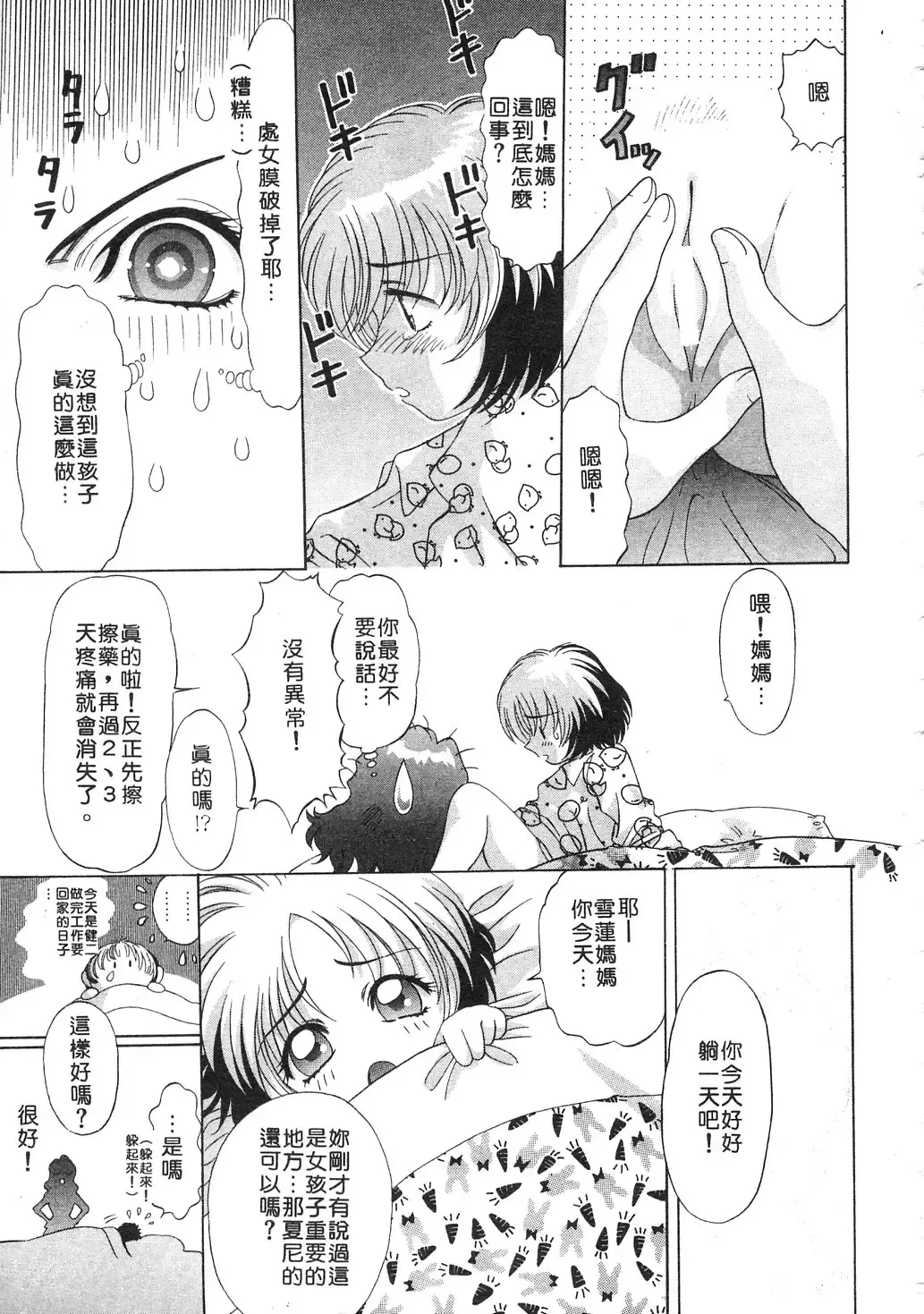 [Kazuma G-version] Elf no Wakaokusama | 精靈嬌妻 Vol. 3 Fhentai - Page 159