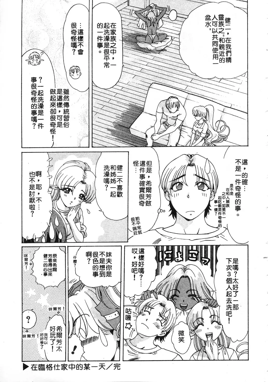 [Kazuma G-version] Elf no Wakaokusama | 精靈嬌妻 Vol. 3 Fhentai - Page 185
