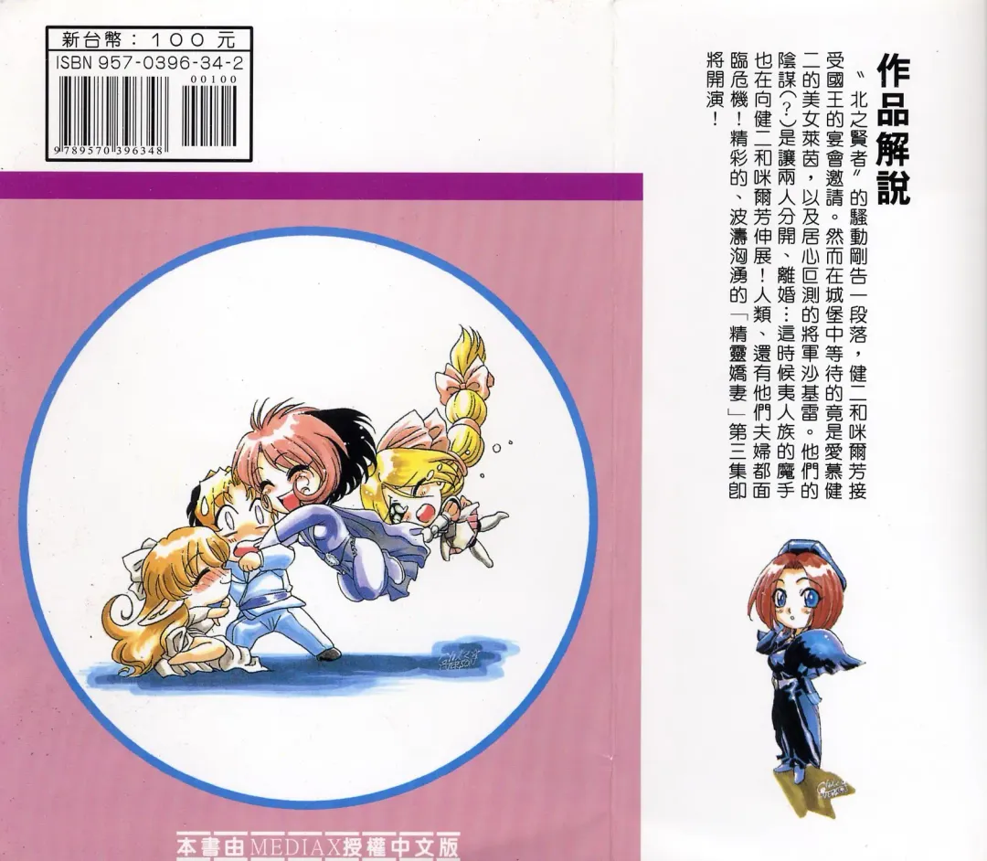 [Kazuma G-version] Elf no Wakaokusama | 精靈嬌妻 Vol. 3 Fhentai - Page 195