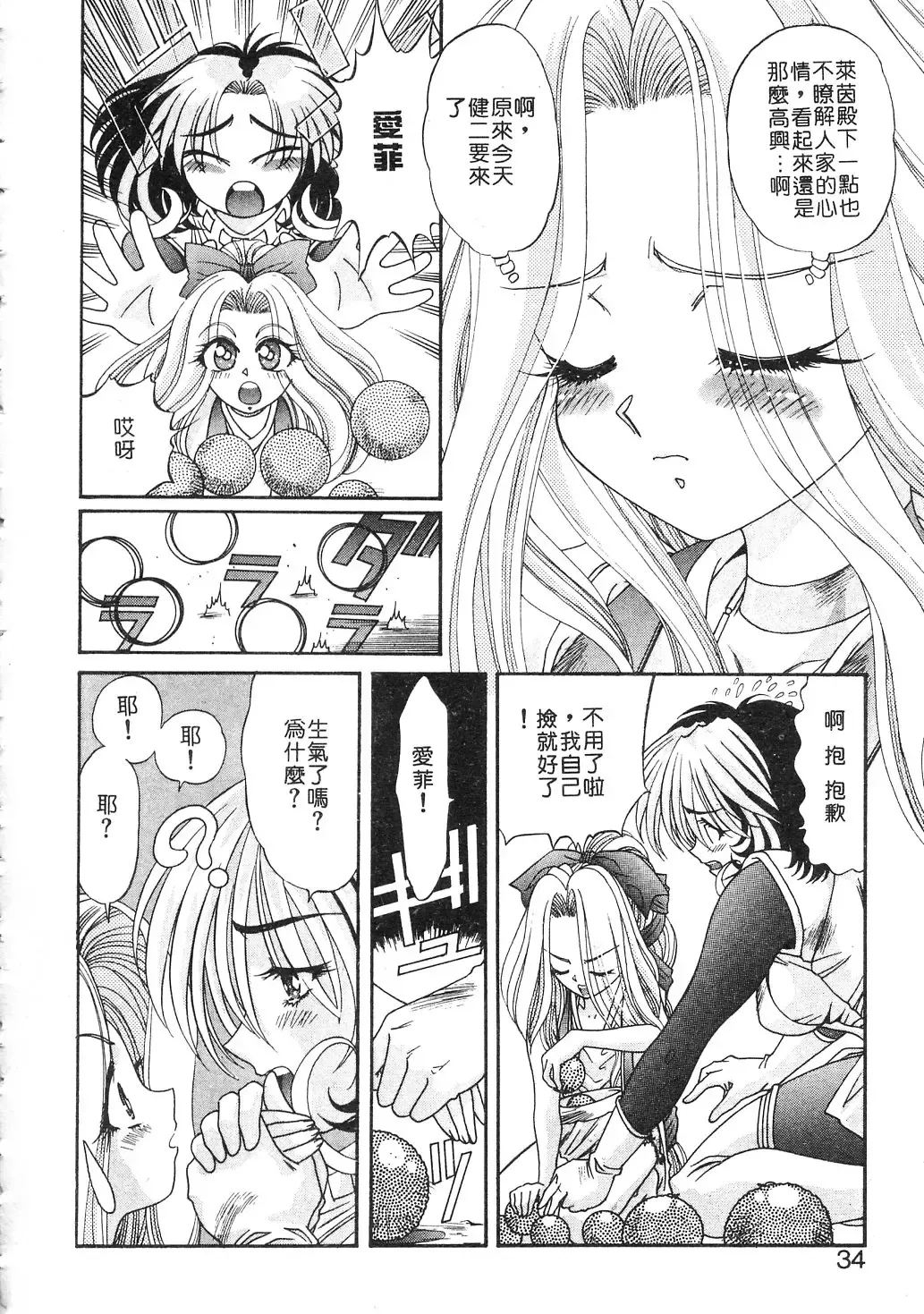 [Kazuma G-version] Elf no Wakaokusama | 精靈嬌妻 Vol. 3 Fhentai - Page 32