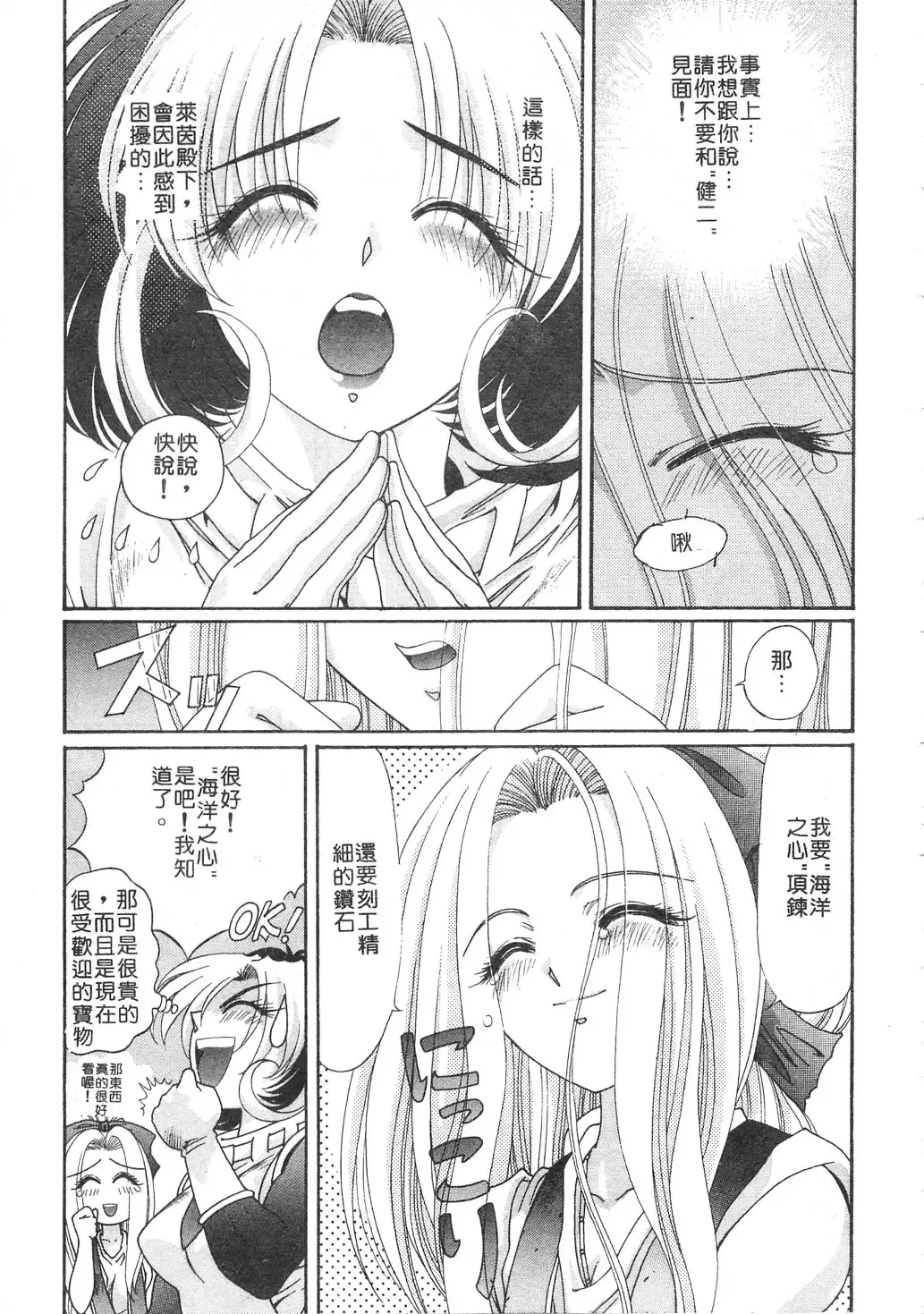 [Kazuma G-version] Elf no Wakaokusama | 精靈嬌妻 Vol. 3 Fhentai - Page 35