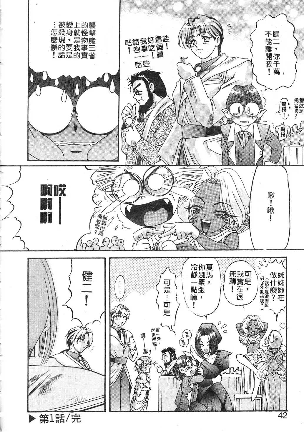 [Kazuma G-version] Elf no Wakaokusama | 精靈嬌妻 Vol. 3 Fhentai - Page 40