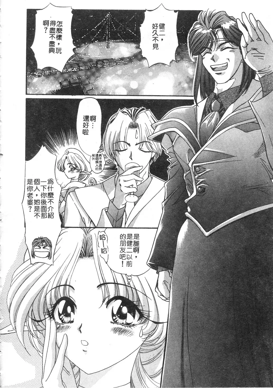 [Kazuma G-version] Elf no Wakaokusama | 精靈嬌妻 Vol. 3 Fhentai - Page 42