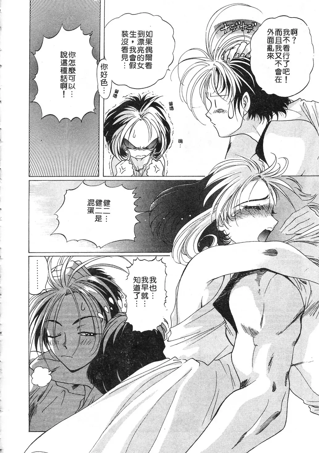 [Kazuma G-version] Elf no Wakaokusama | 精靈嬌妻 Vol. 3 Fhentai - Page 52