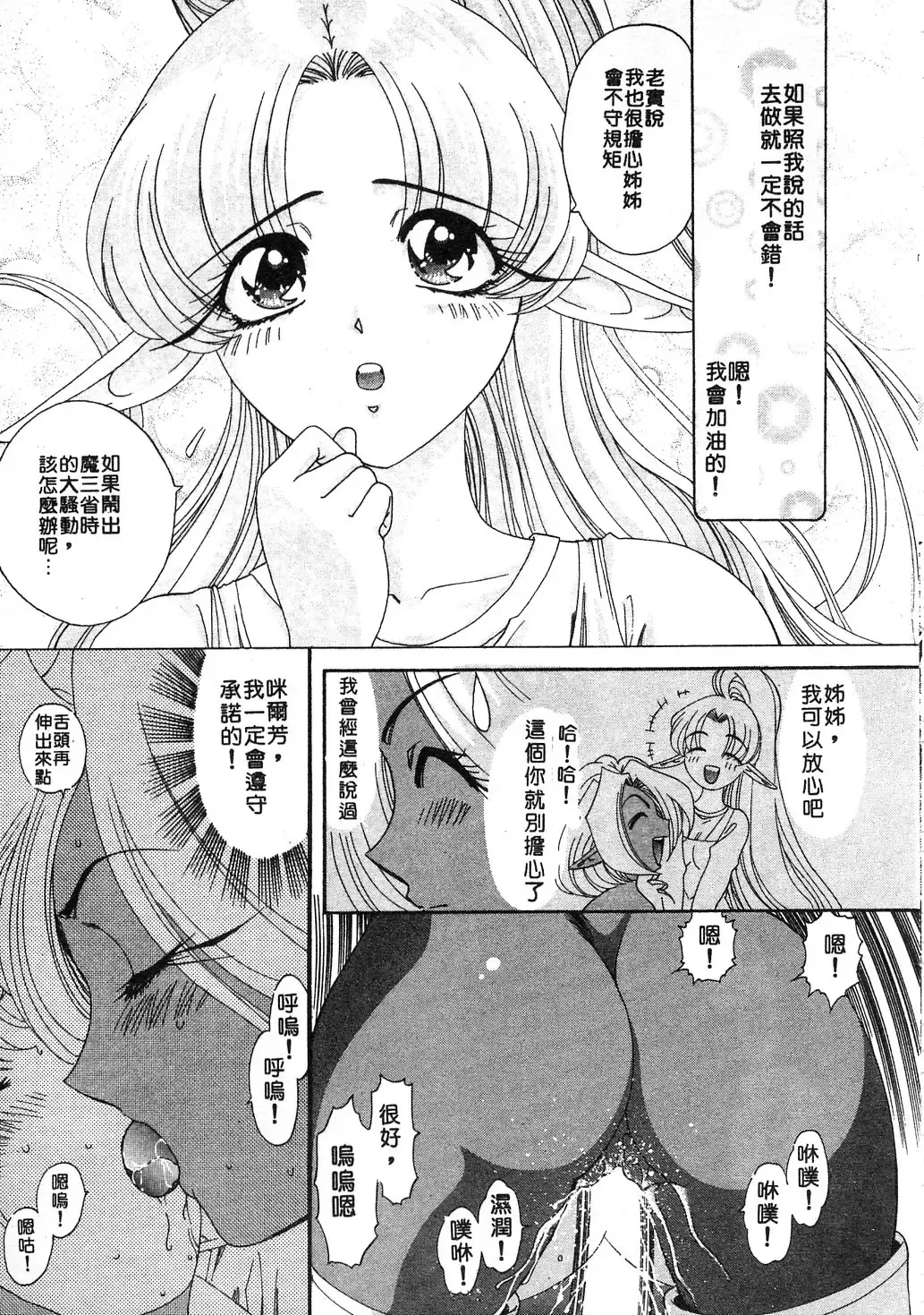 [Kazuma G-version] Elf no Wakaokusama | 精靈嬌妻 Vol. 3 Fhentai - Page 83