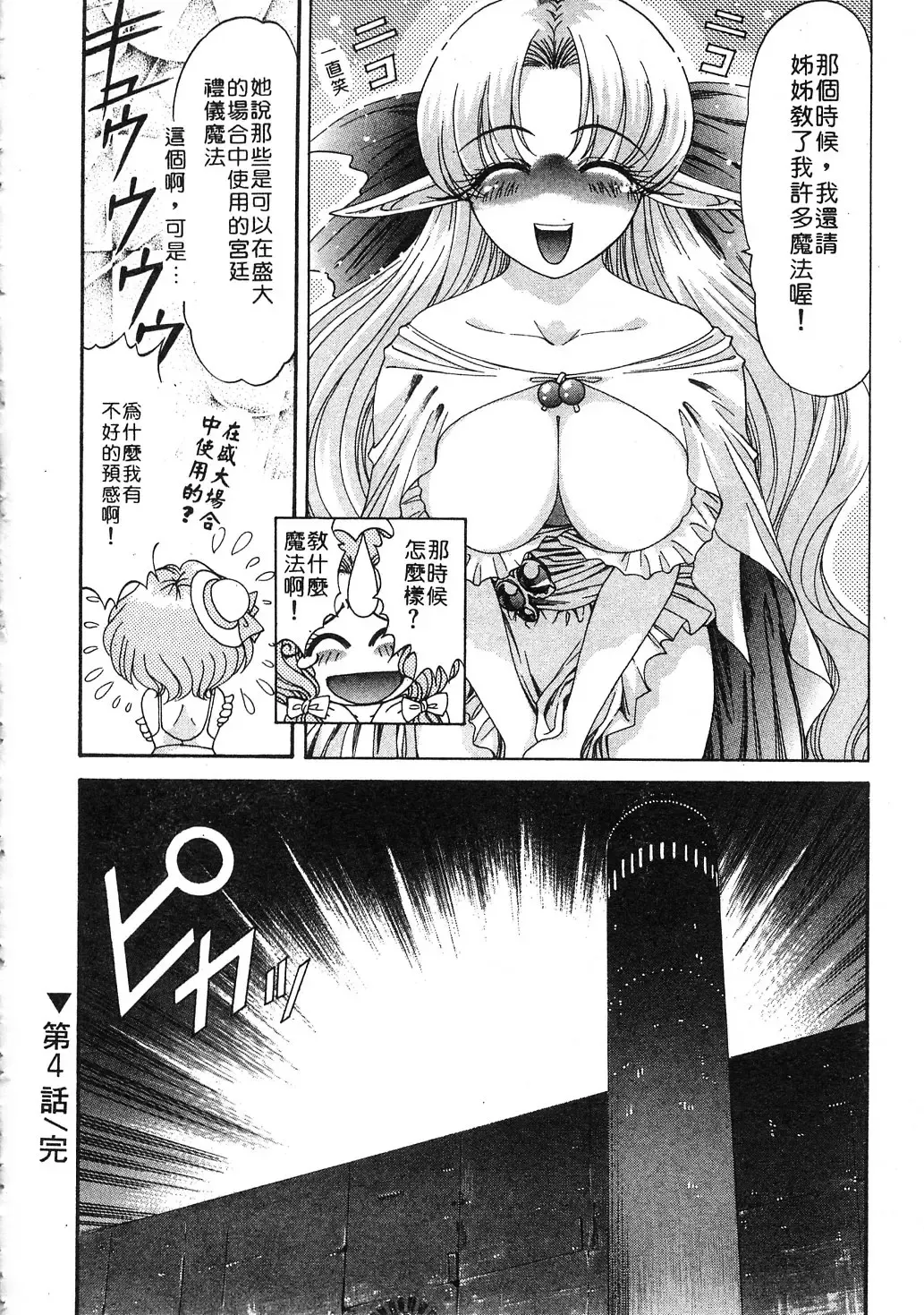 [Kazuma G-version] Elf no Wakaokusama | 精靈嬌妻 Vol. 3 Fhentai - Page 92