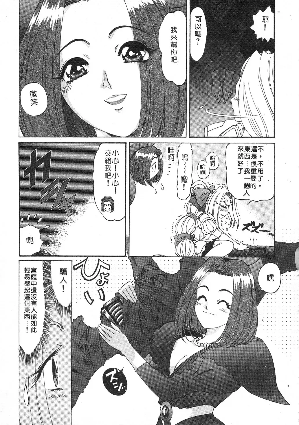 [Kazuma G-version] Elf no Wakaokusama | 精靈嬌妻 Vol. 3 Fhentai - Page 99