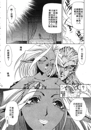 [Kazuma G-version] Elf no Wakaokusama | 精靈嬌妻 Vol. 3 Fhentai - Page 122