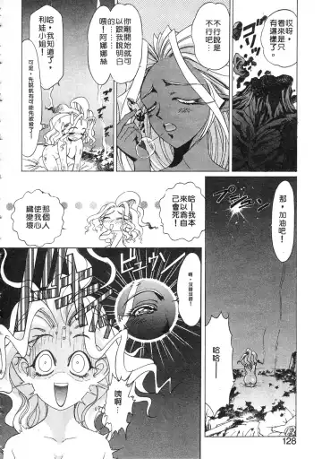 [Kazuma G-version] Elf no Wakaokusama | 精靈嬌妻 Vol. 3 Fhentai - Page 124