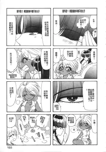 [Kazuma G-version] Elf no Wakaokusama | 精靈嬌妻 Vol. 3 Fhentai - Page 191