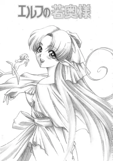 [Kazuma G-version] Elf no Wakaokusama | 精靈嬌妻 Vol. 3 Fhentai - Page 3