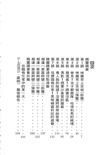 [Kazuma G-version] Elf no Wakaokusama | 精靈嬌妻 Vol. 3 Fhentai - Page 4