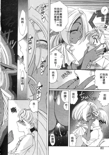 [Kazuma G-version] Elf no Wakaokusama | 精靈嬌妻 Vol. 3 Fhentai - Page 78