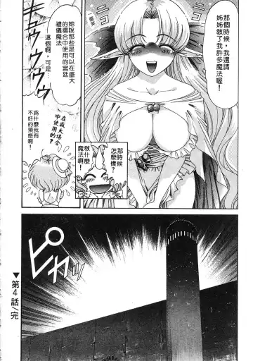 [Kazuma G-version] Elf no Wakaokusama | 精靈嬌妻 Vol. 3 Fhentai - Page 92