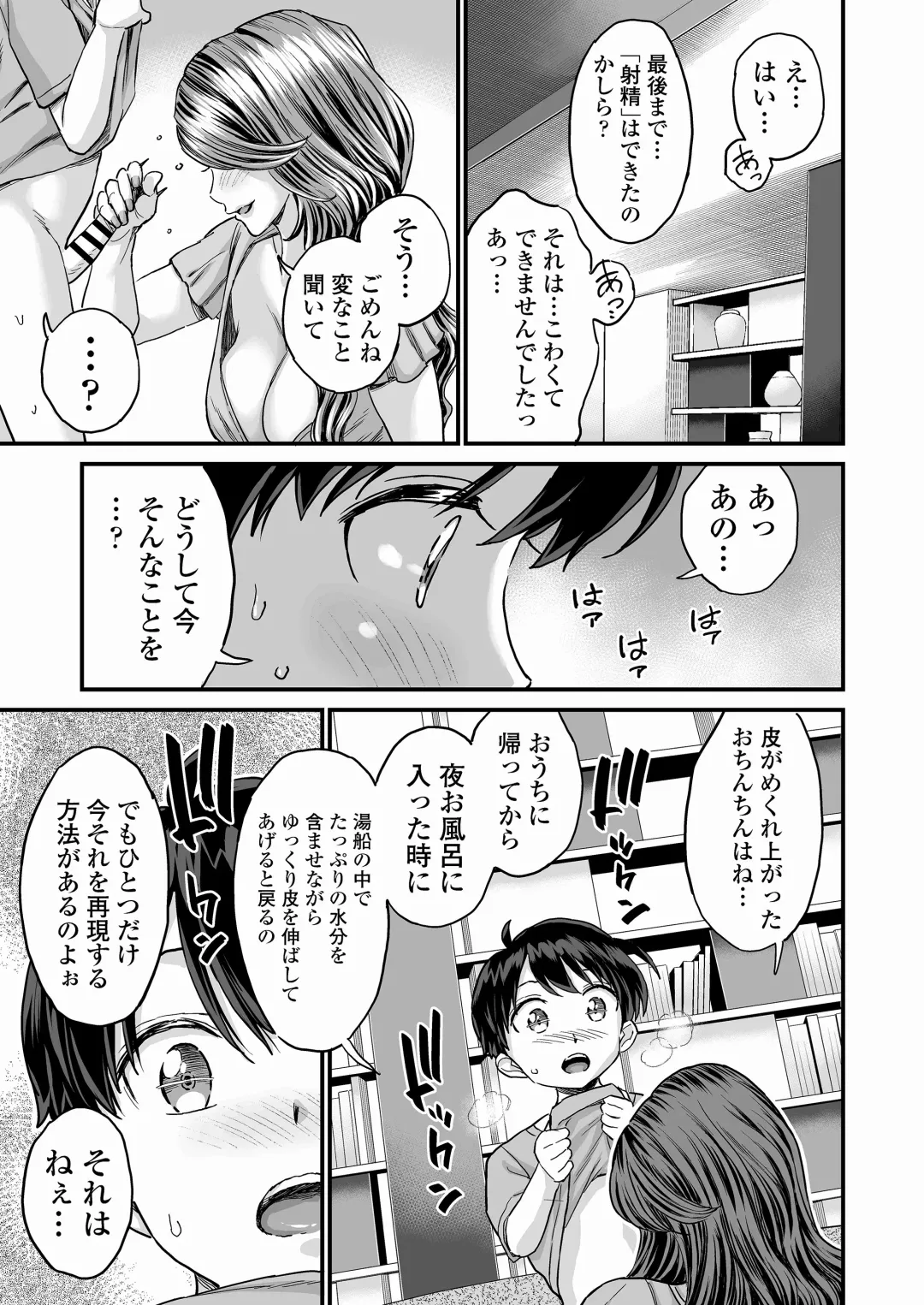 [Higashino Mikan] Sei no Soudanshitsu Yume LIME ~ Tomodachi no Mama ni Ochinchin o Mite Moratta ~ Fhentai - Page 16