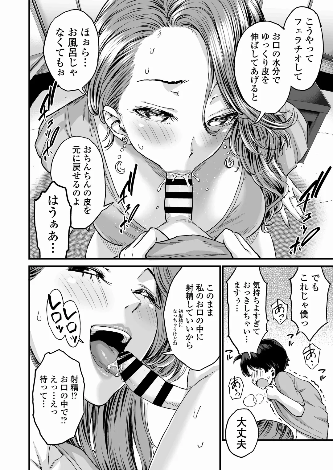 [Higashino Mikan] Sei no Soudanshitsu Yume LIME ~ Tomodachi no Mama ni Ochinchin o Mite Moratta ~ Fhentai - Page 19