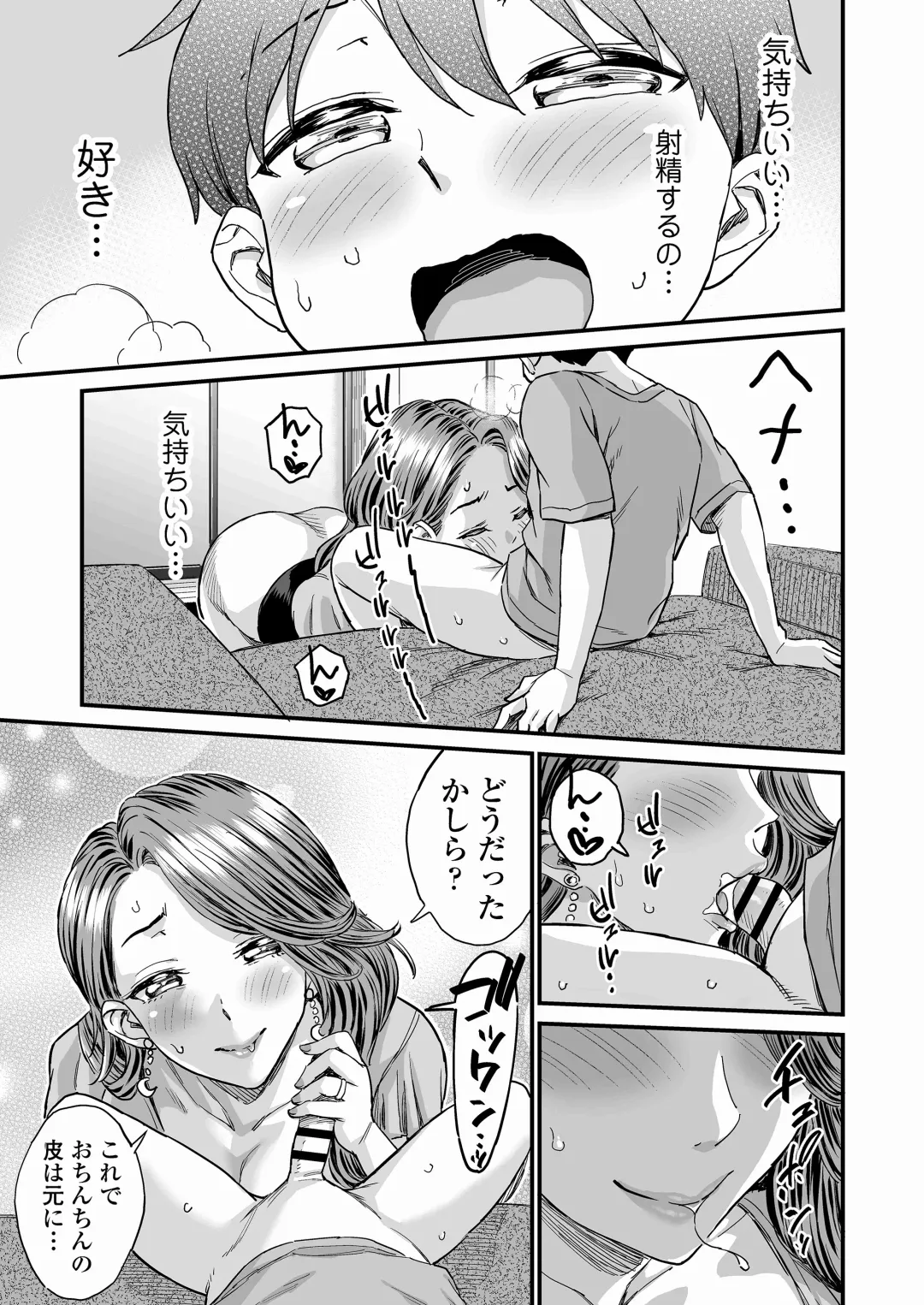 [Higashino Mikan] Sei no Soudanshitsu Yume LIME ~ Tomodachi no Mama ni Ochinchin o Mite Moratta ~ Fhentai - Page 22