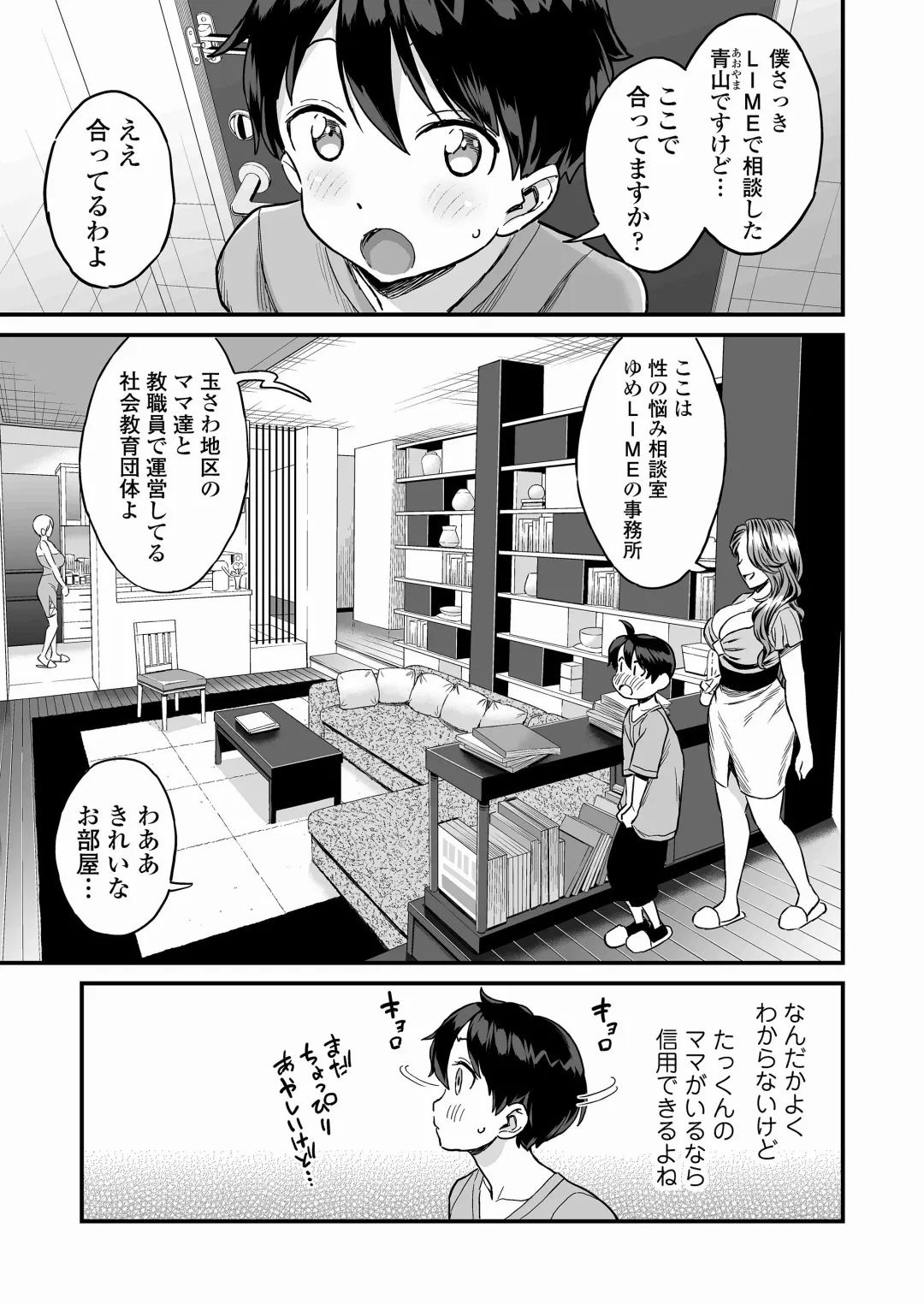 [Higashino Mikan] Sei no Soudanshitsu Yume LIME ~ Tomodachi no Mama ni Ochinchin o Mite Moratta ~ Fhentai - Page 4
