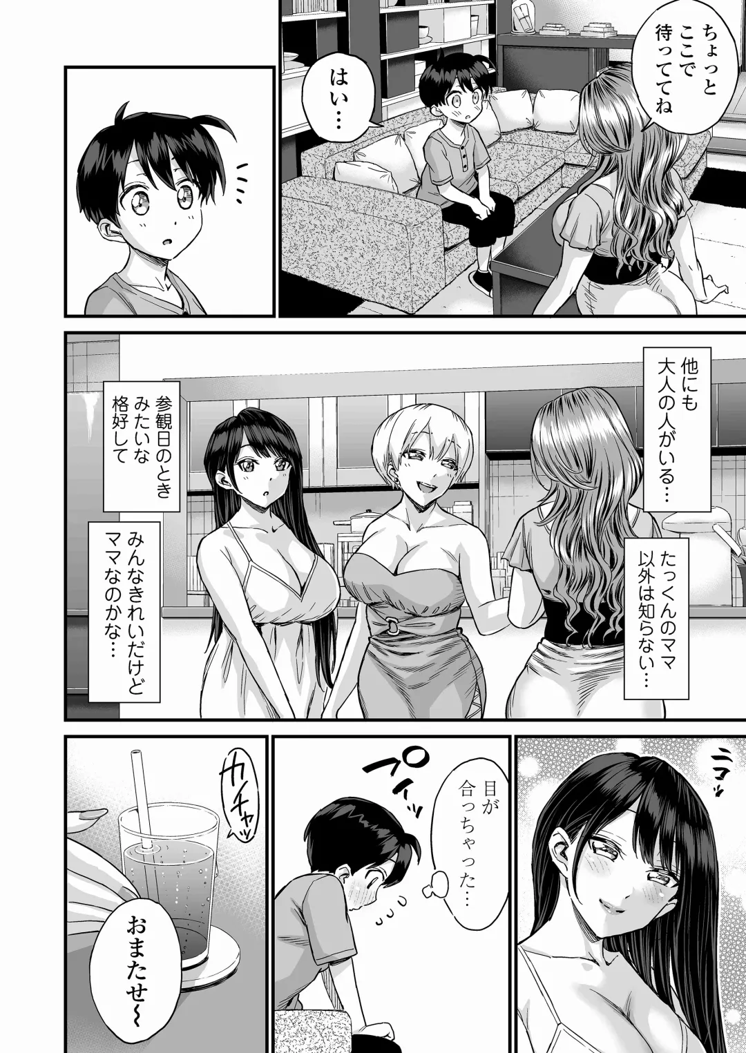 [Higashino Mikan] Sei no Soudanshitsu Yume LIME ~ Tomodachi no Mama ni Ochinchin o Mite Moratta ~ Fhentai - Page 5