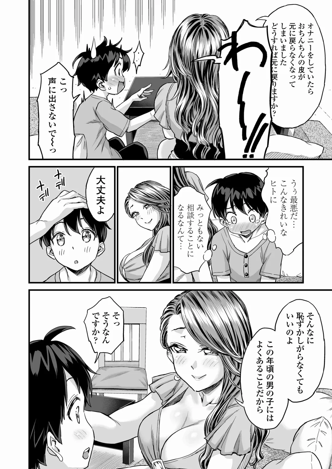 [Higashino Mikan] Sei no Soudanshitsu Yume LIME ~ Tomodachi no Mama ni Ochinchin o Mite Moratta ~ Fhentai - Page 7