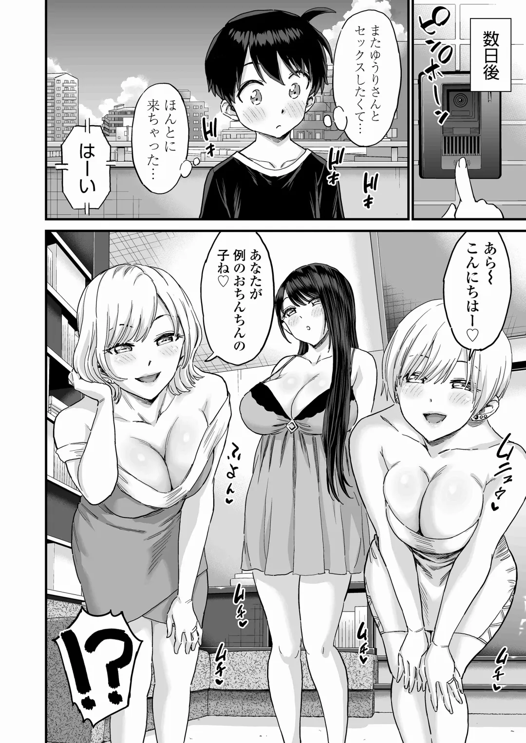 [Higashino Mikan] Sei no Soudanshitsu Yume LIME ~ Tomodachi no Mama ni Ochinchin o Mite Moratta ~ Fhentai - Page 75