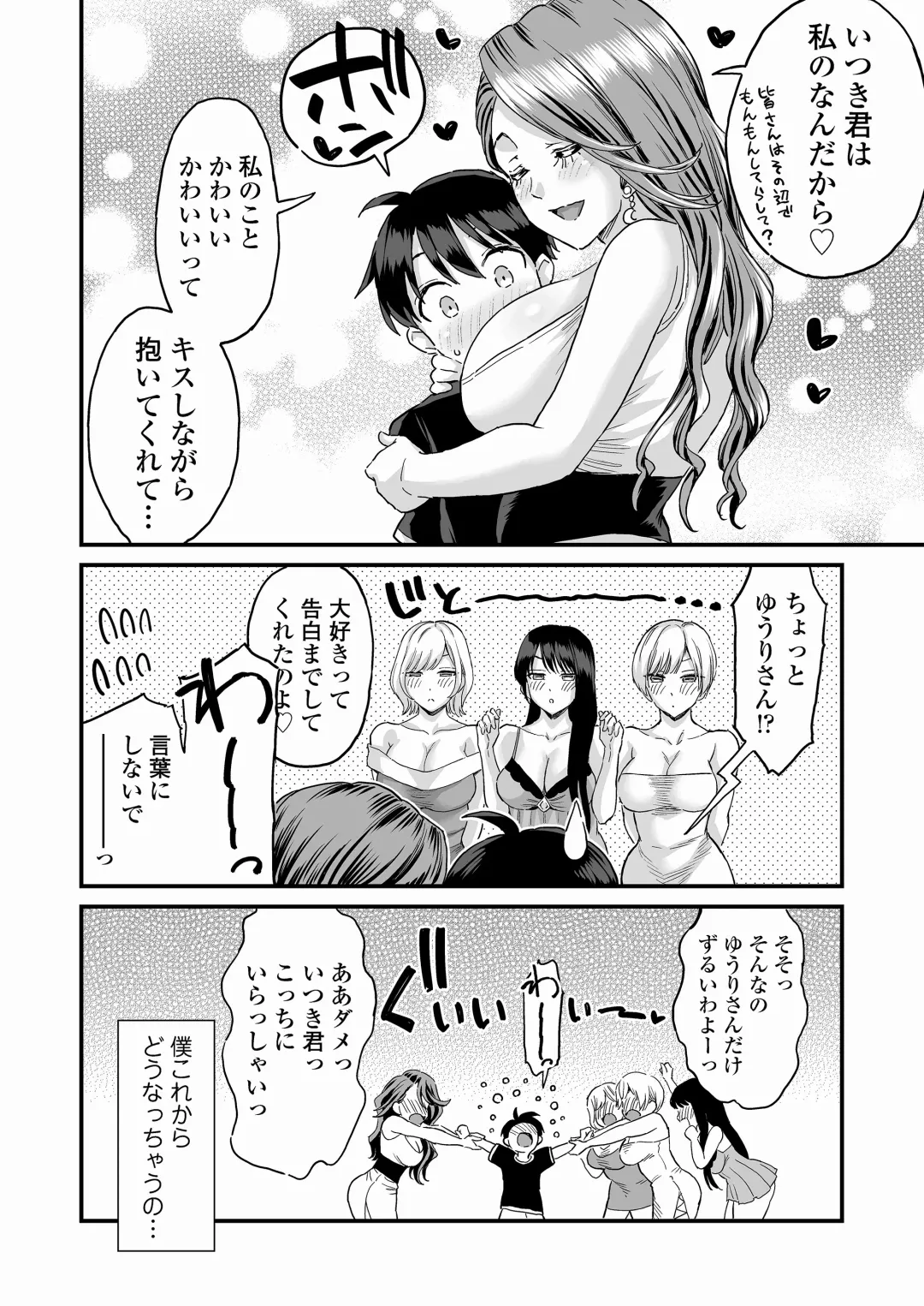 [Higashino Mikan] Sei no Soudanshitsu Yume LIME ~ Tomodachi no Mama ni Ochinchin o Mite Moratta ~ Fhentai - Page 77