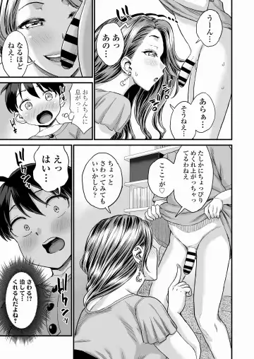 [Higashino Mikan] Sei no Soudanshitsu Yume LIME ~ Tomodachi no Mama ni Ochinchin o Mite Moratta ~ Fhentai - Page 12