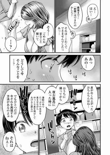 [Higashino Mikan] Sei no Soudanshitsu Yume LIME ~ Tomodachi no Mama ni Ochinchin o Mite Moratta ~ Fhentai - Page 16