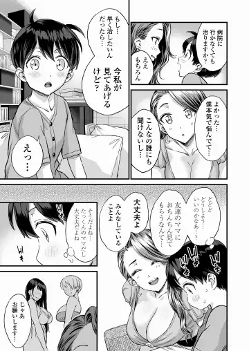 [Higashino Mikan] Sei no Soudanshitsu Yume LIME ~ Tomodachi no Mama ni Ochinchin o Mite Moratta ~ Fhentai - Page 8