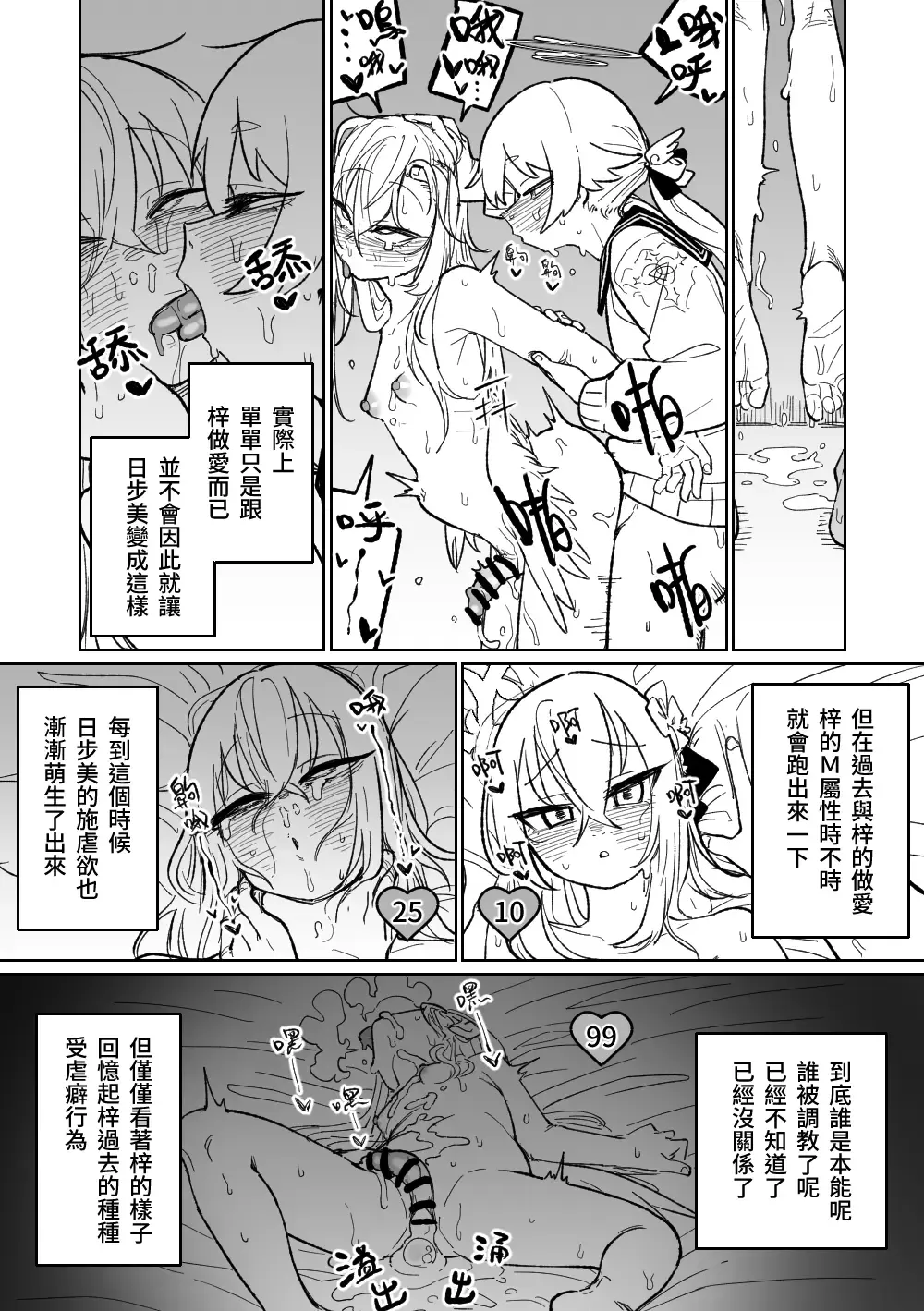 [Asahina Yoshitosi] Jaaku na Perochuu ni Shizumu | 沉溺於邪惡的舌吻 Fhentai - Page 15
