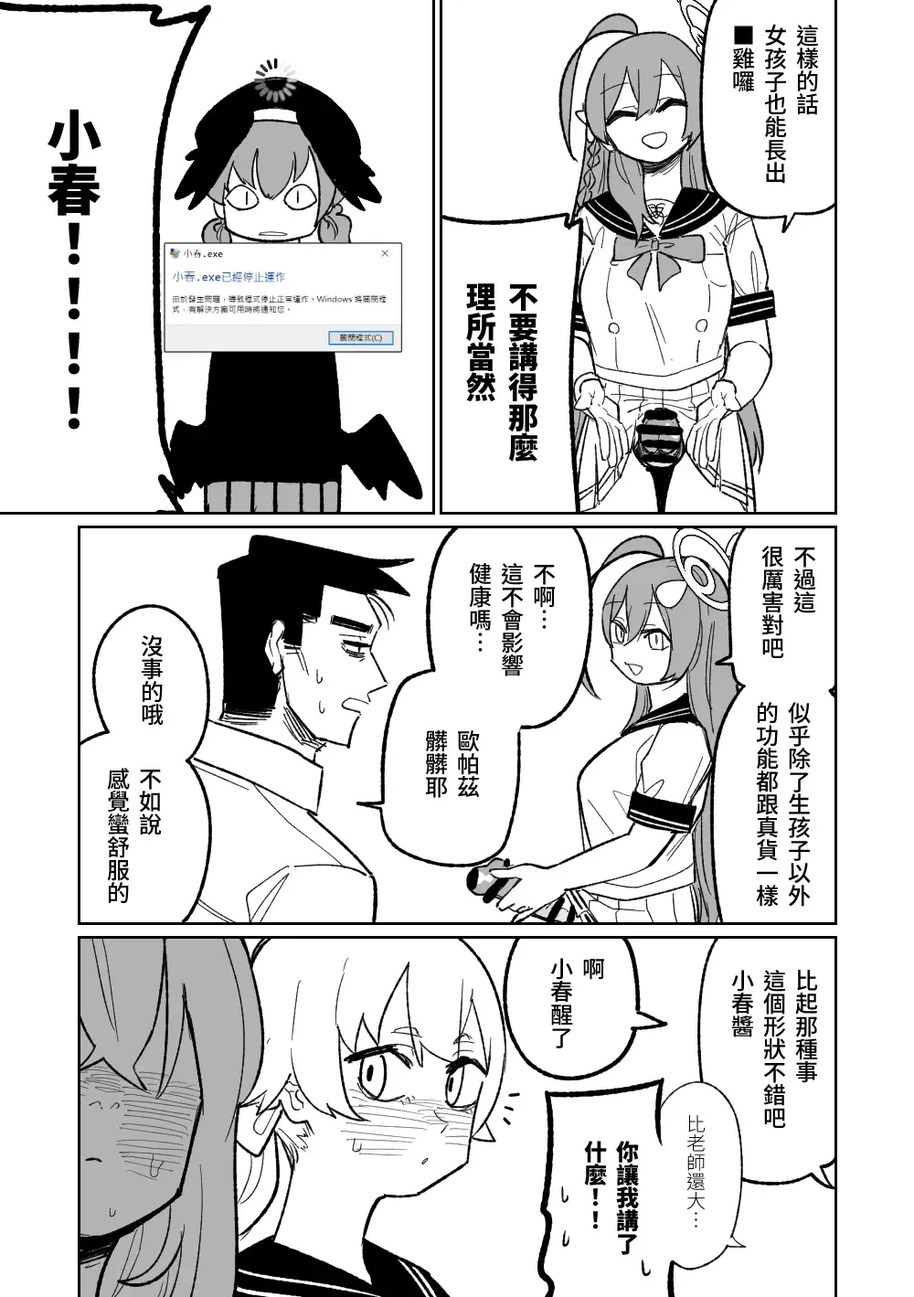 [Asahina Yoshitosi] Jaaku na Perochuu ni Shizumu | 沉溺於邪惡的舌吻 Fhentai - Page 5