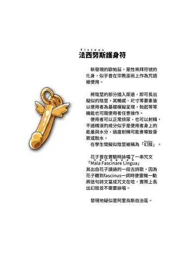 [Asahina Yoshitosi] Jaaku na Perochuu ni Shizumu | 沉溺於邪惡的舌吻 Fhentai - Page 21