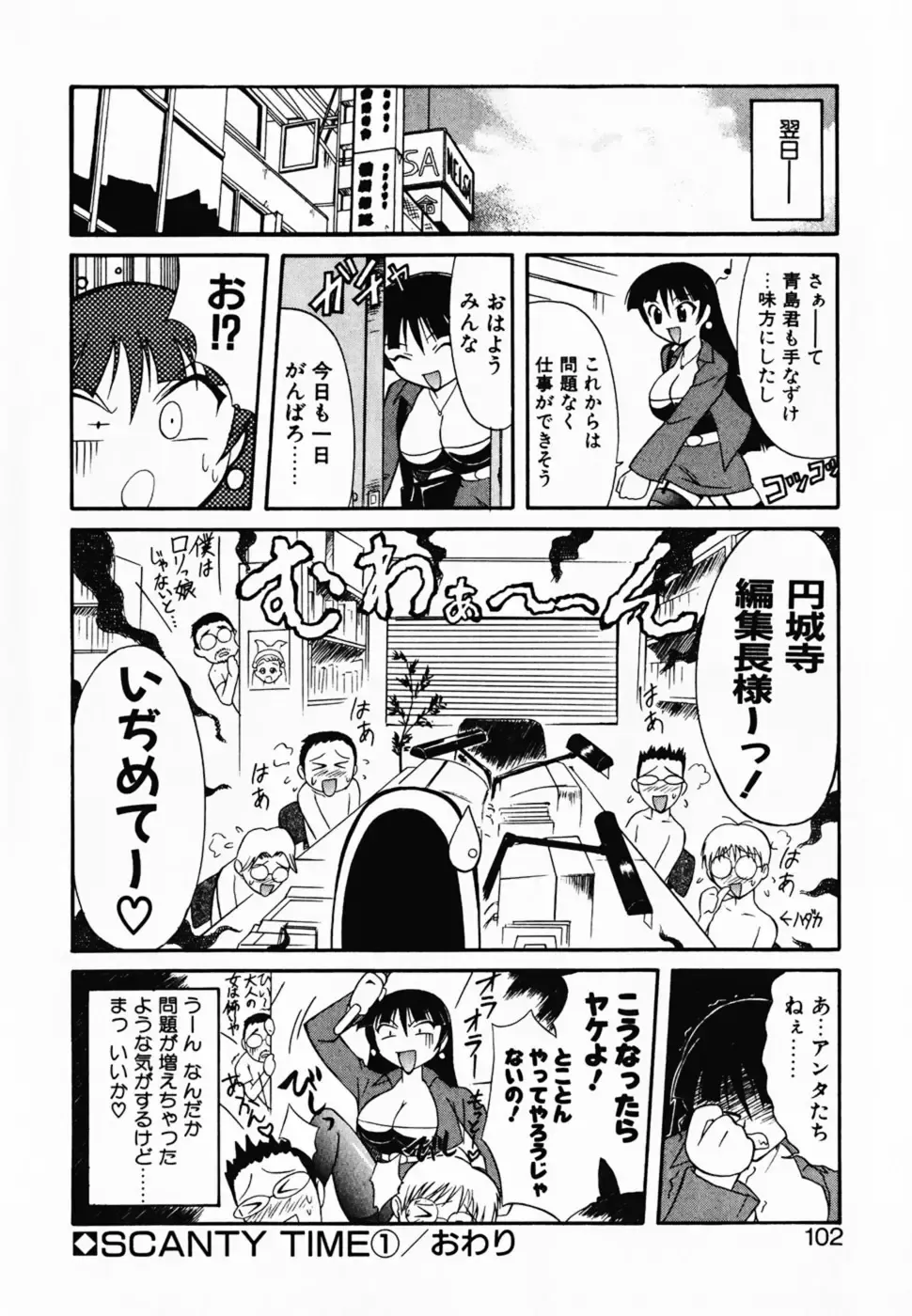 [Umenoki Yuji] Scanty Time Fhentai - Page 107