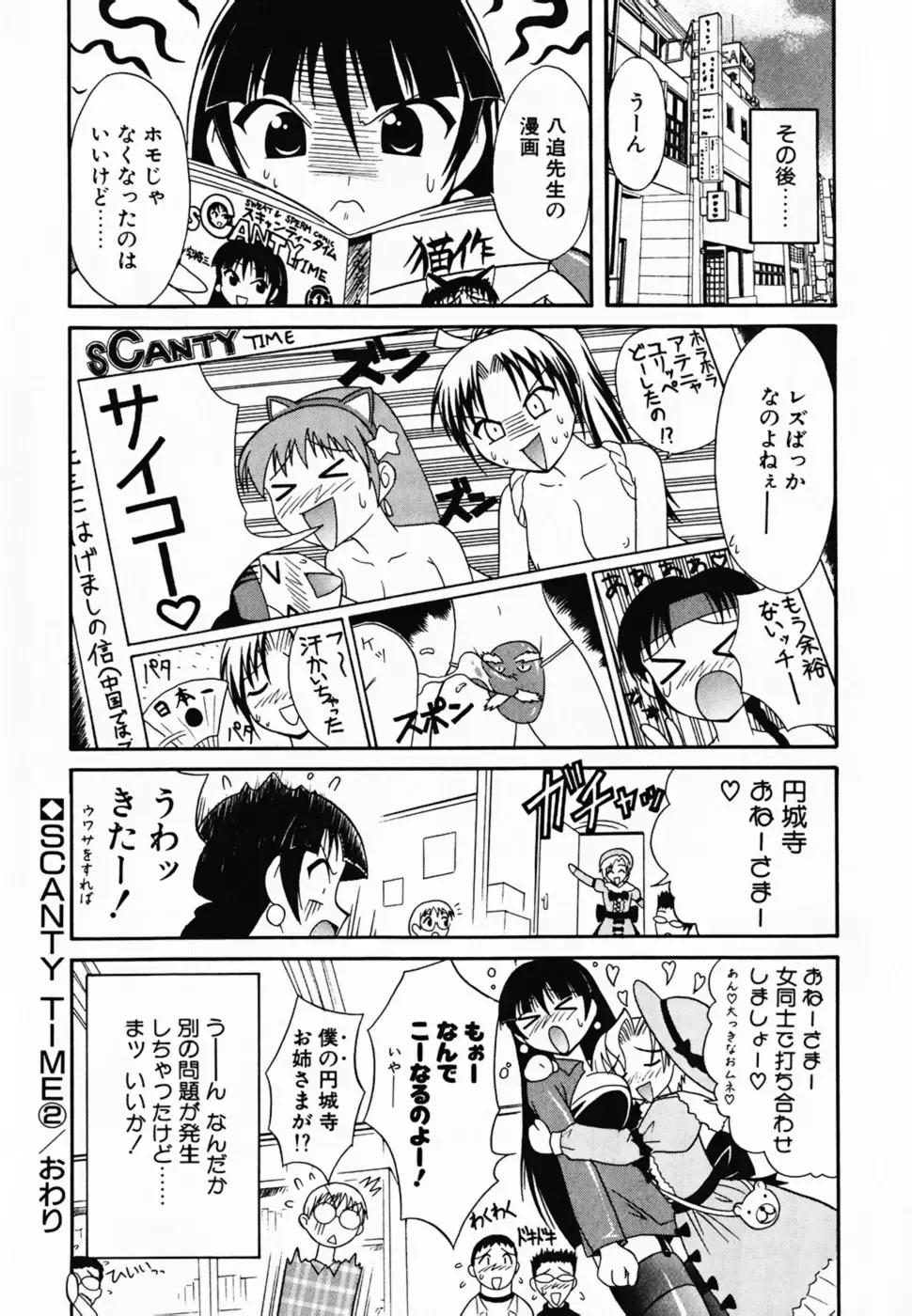 [Umenoki Yuji] Scanty Time Fhentai - Page 123