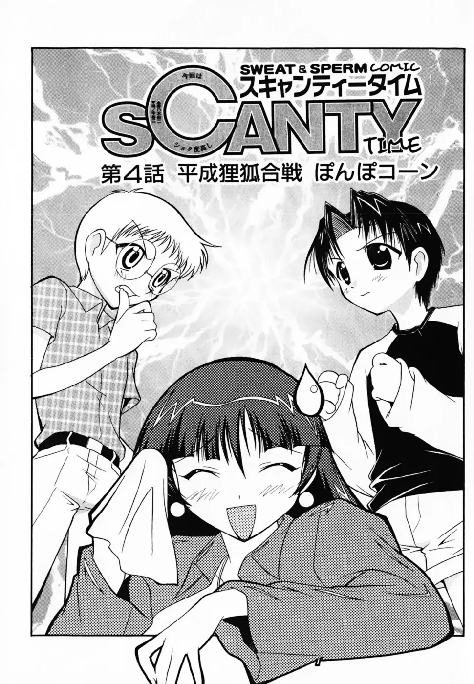 [Umenoki Yuji] Scanty Time Fhentai - Page 132