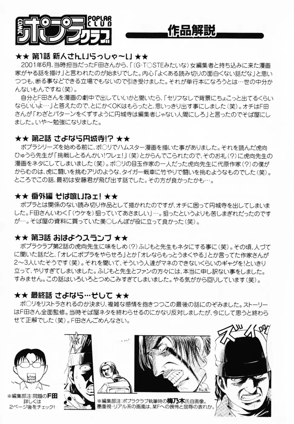 [Umenoki Yuji] Scanty Time Fhentai - Page 206