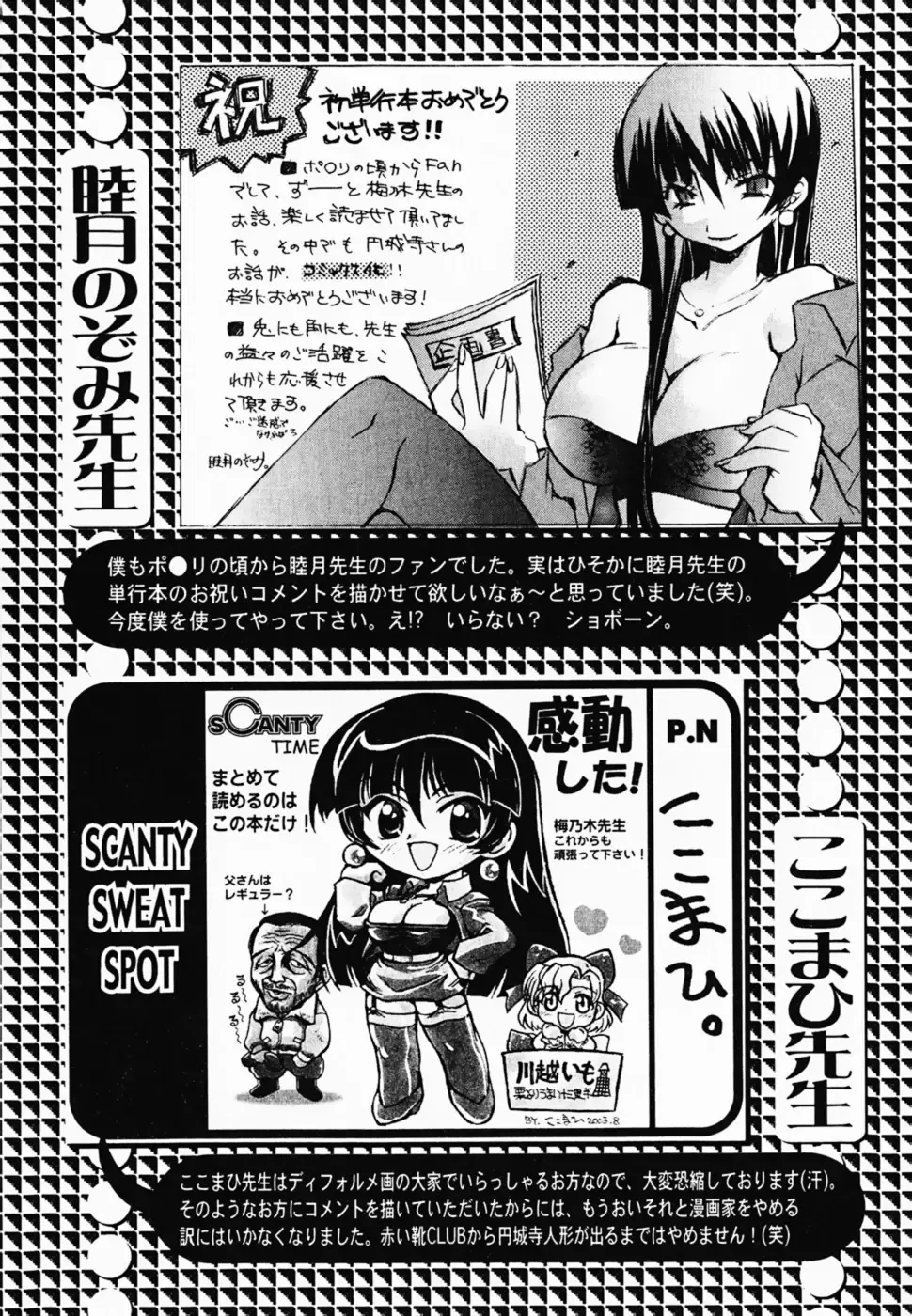 [Umenoki Yuji] Scanty Time Fhentai - Page 211