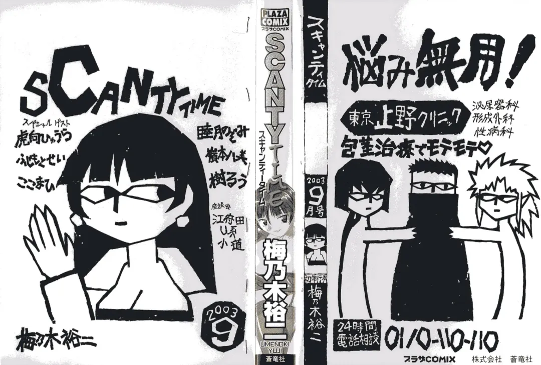 [Umenoki Yuji] Scanty Time Fhentai - Page 4