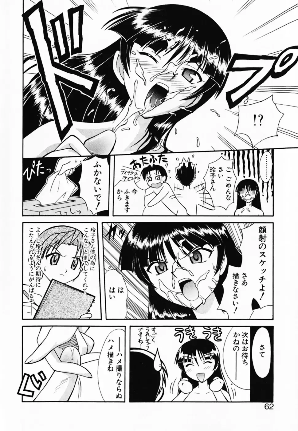 [Umenoki Yuji] Scanty Time Fhentai - Page 67