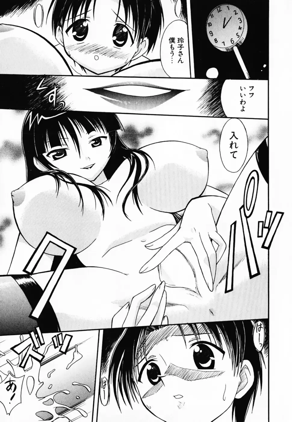 [Umenoki Yuji] Scanty Time Fhentai - Page 82