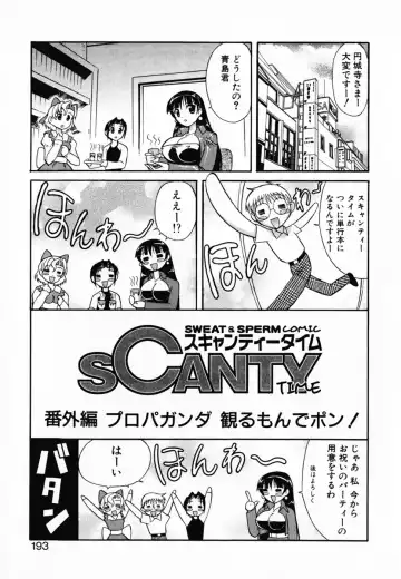 [Umenoki Yuji] Scanty Time Fhentai - Page 198