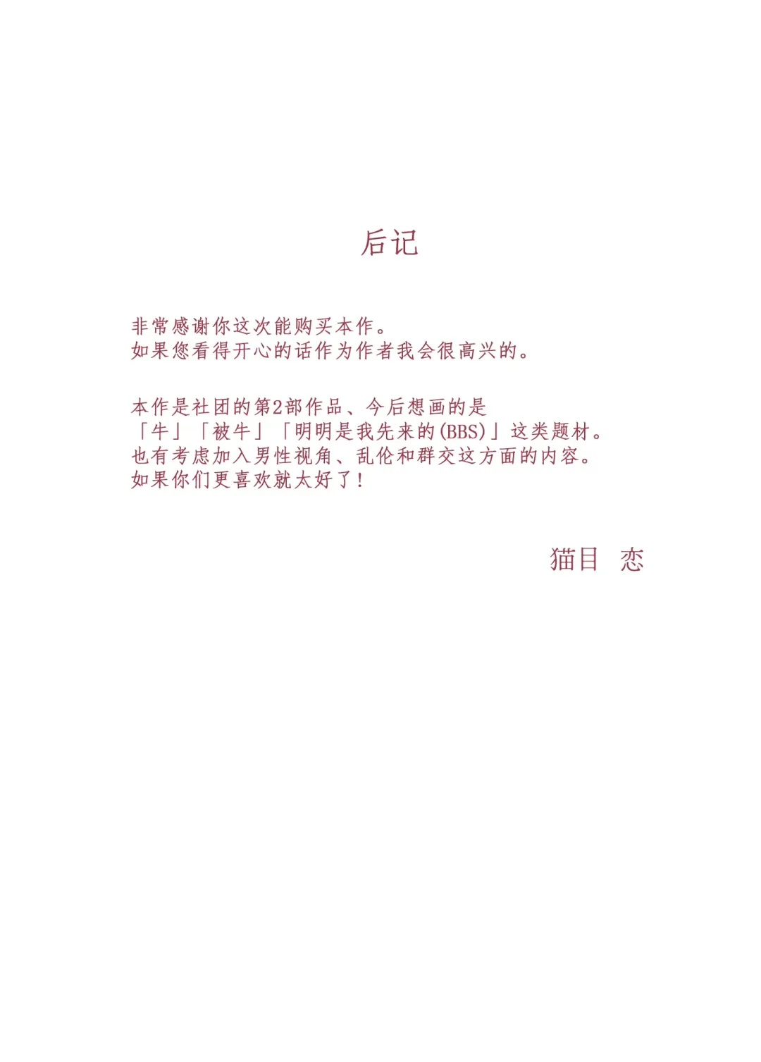 Wakarase Sex ni Ochita Konyakusha Fhentai - Page 87