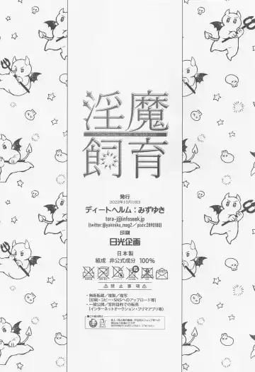 [Mizuyuki] Inma Shiiku Fhentai - Page 27